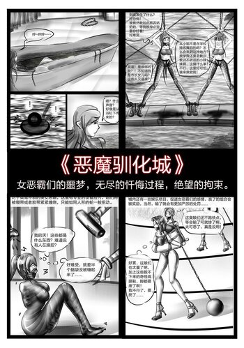 【shadow】《恶魔驯化城》女恶霸们的无尽噩梦