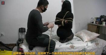 涵情趣黑丝、捆绑睡觉、脱缚纪实