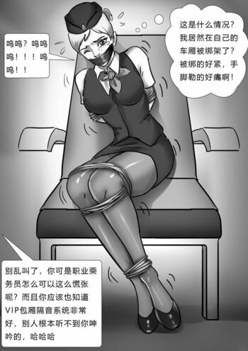 【king】《失踪美女—高铁乘务员》强强联手 著名小说改编 性感制服美女被捆绑蹂躏 20P