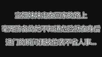 《美人捕获姐妹篇 上 毫无防备的空姐妹妹》