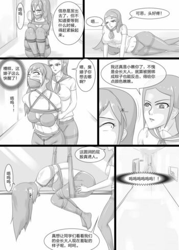 【漫画】shadow 束缚！学生会长