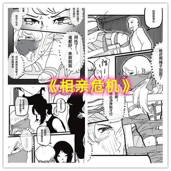 【短篇】相亲危机——倒霉女孩遭毒贩捆绑放置囚禁