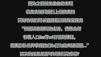 《特务支援科秘密任务 卧底德意会所·上》