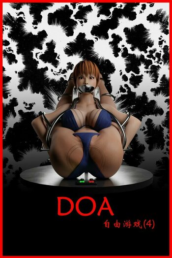 【荟萃】DOA 自由游戏 4 128P